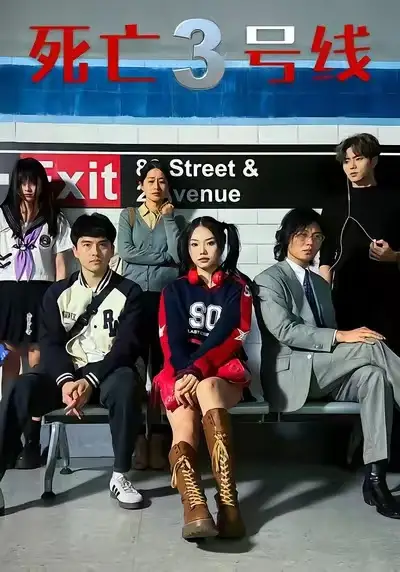 《死亡三号线（21集）叶语霏&陈凯颖》短剧全集免费在线观看