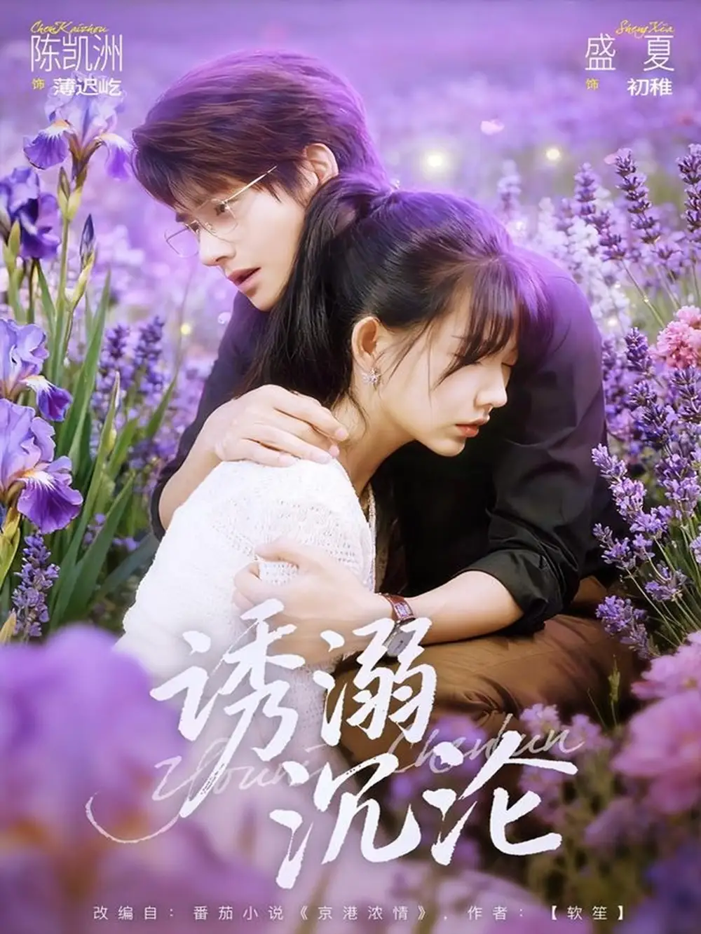 《诱溺沉沦（81集）陈凯洲＆盛夏》短剧全集免费在线观看