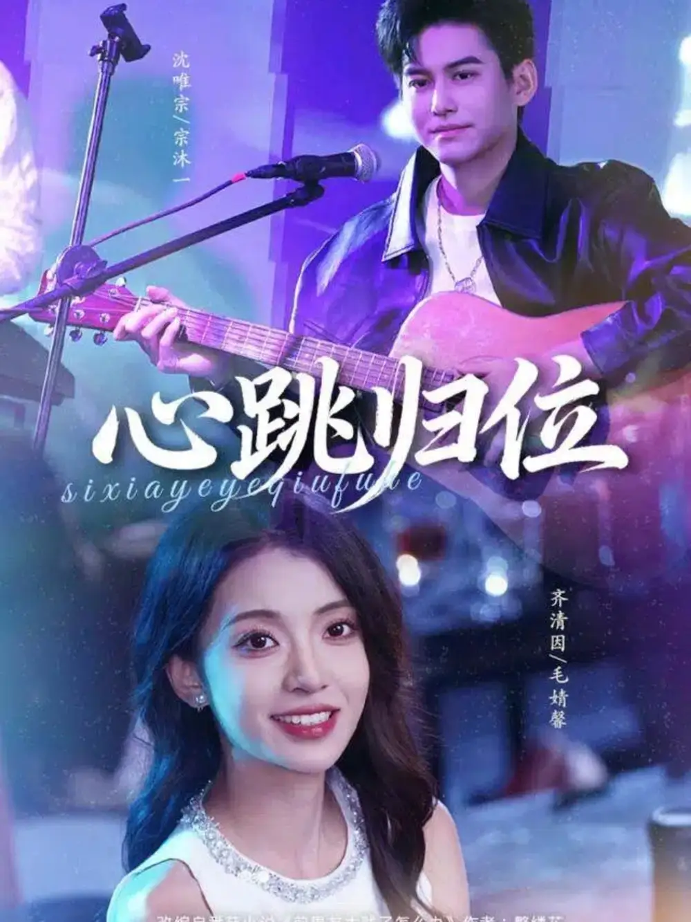 《心跳归位（82集）宗沐一＆毛婧馨》短剧全集免费在线观看