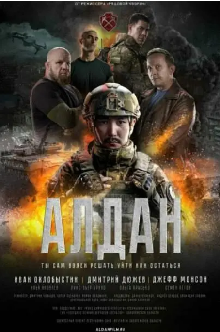 俄罗斯电影《阿尔丹》（2025）电影|全集高清免费在线观看-CD网盘社