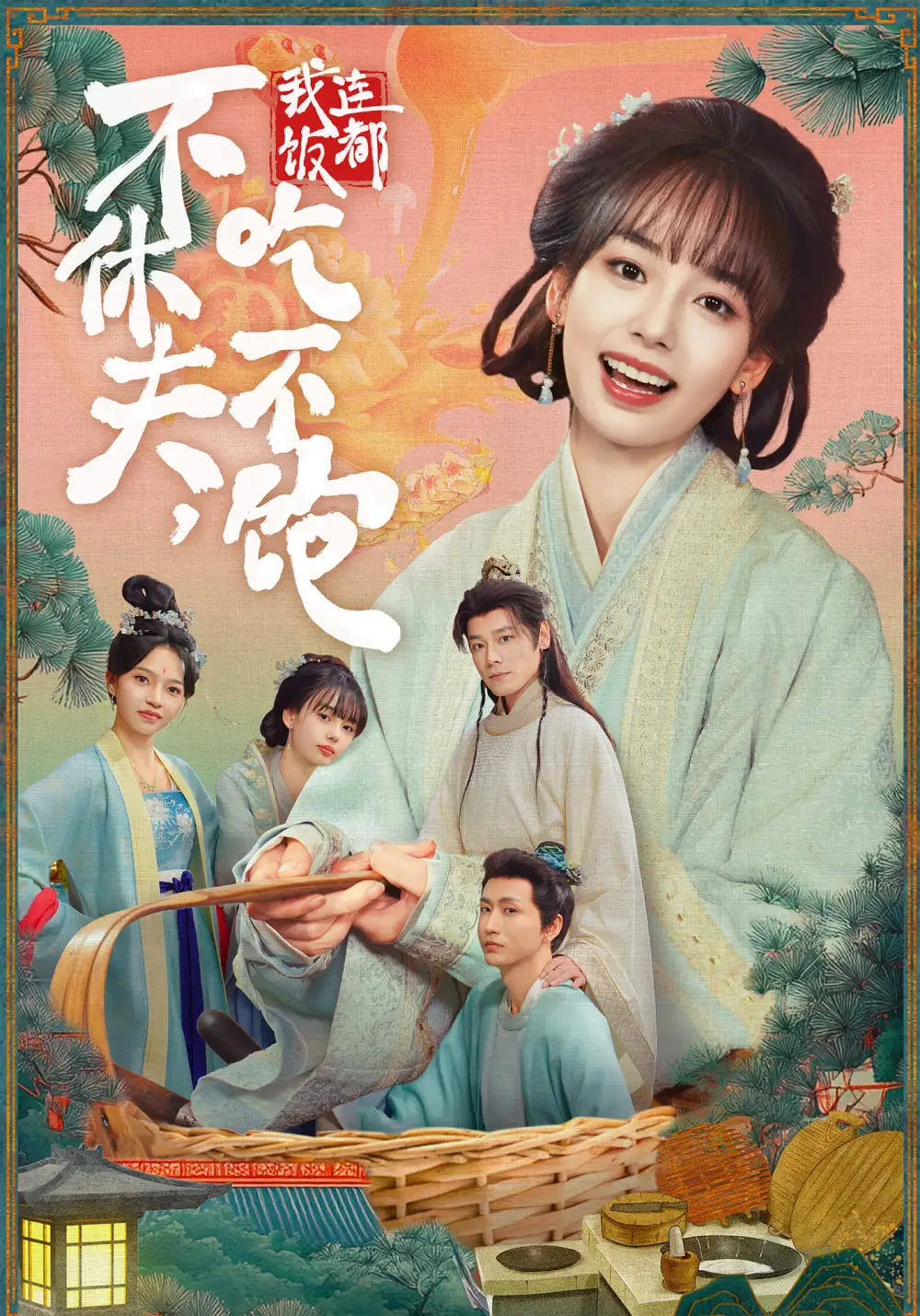 《不休夫，我连饭都吃不饱（80集）李沐杰＆陈熹熹》短剧全集免费在线观看