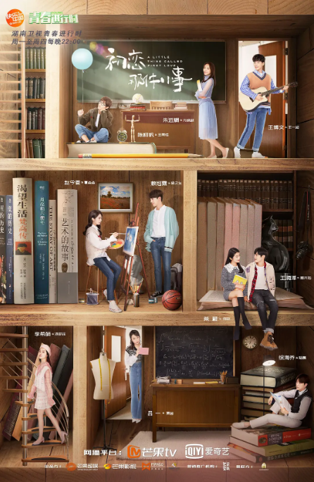 [国剧]《初恋那件小事》（2019）电视剧|全集高清免费在线观看-CD网盘社