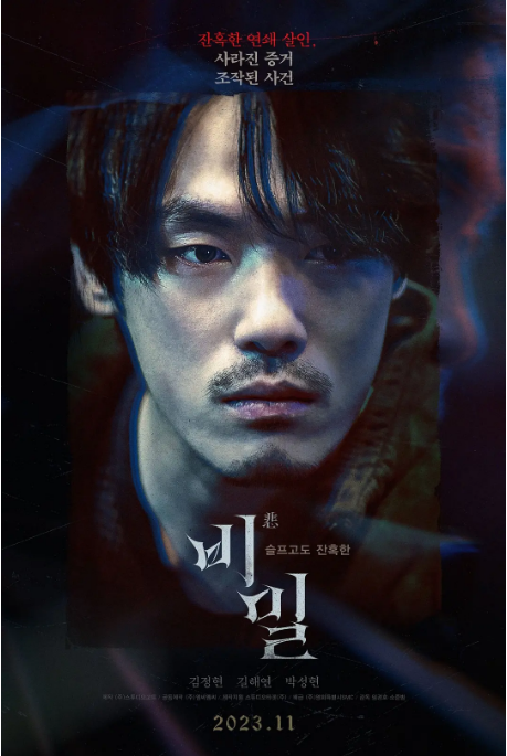 韩国电影《悲密》（2023）电影|全集高清免费在线观看