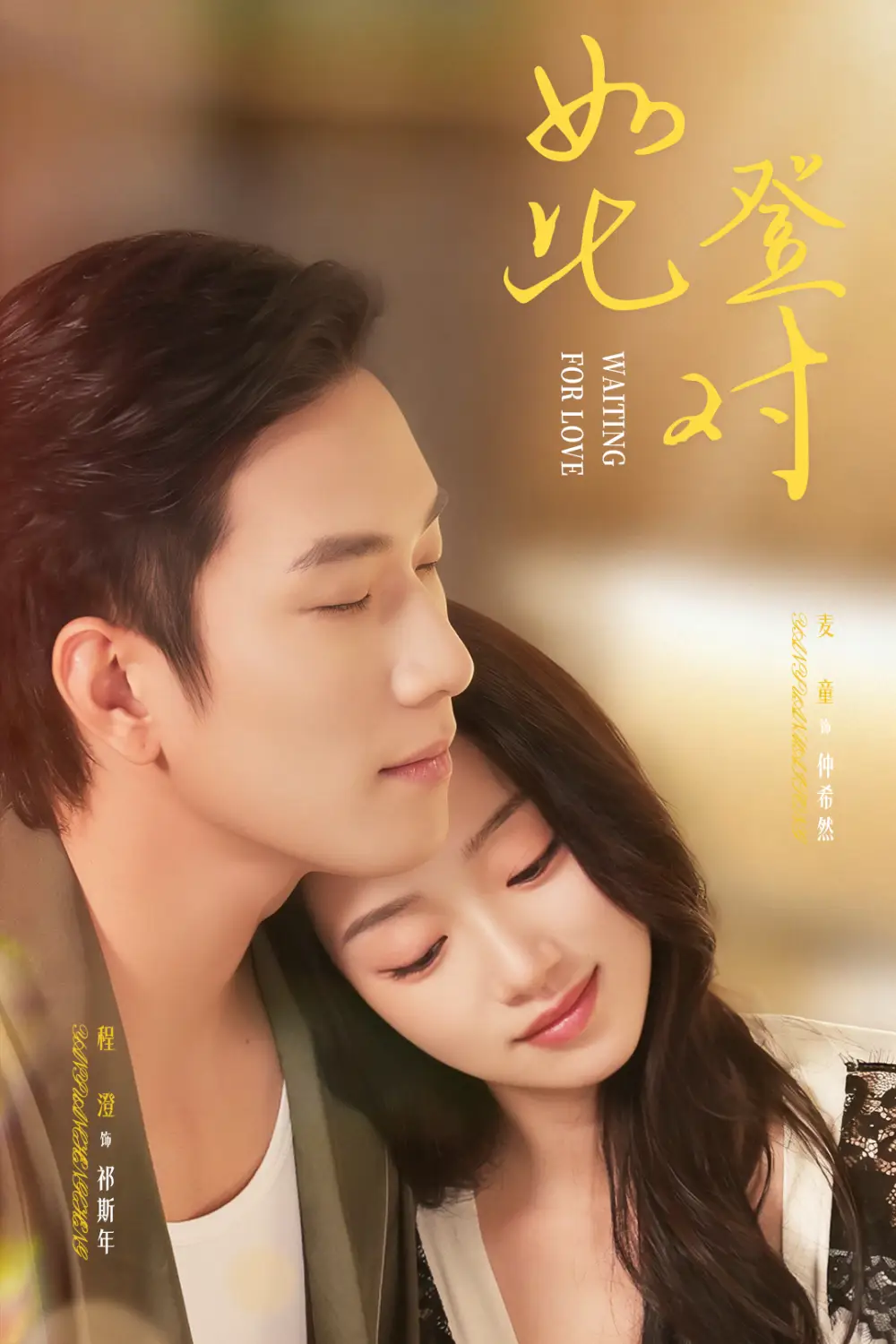 《如此登对＆暗恋她的第十一年（70集）程澄＆麦童》短剧全集免费在线观看-LV网盘社