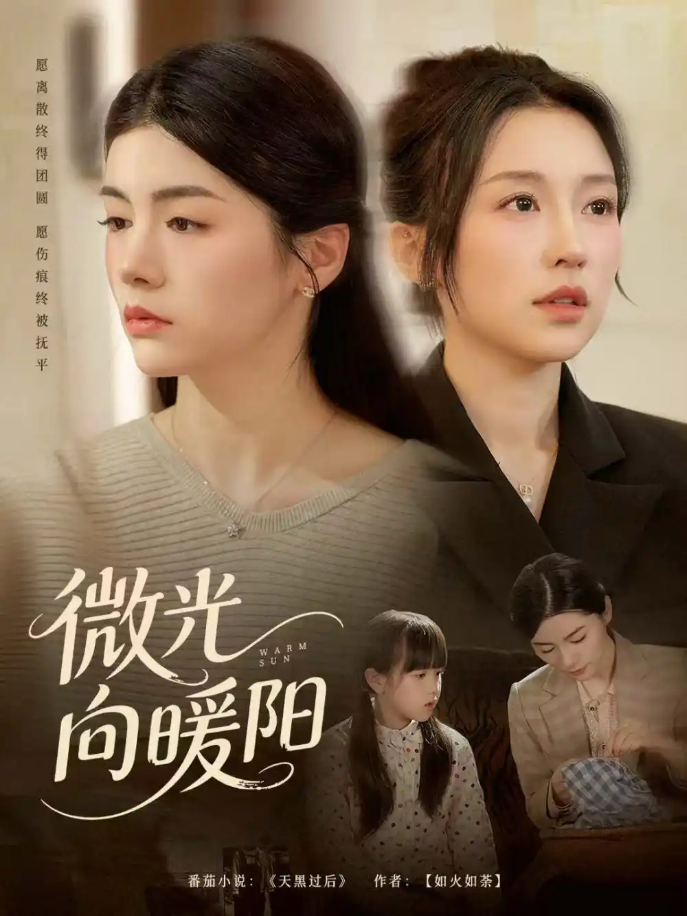 《微光向暖阳（60集）罗大雪＆张之斐》短剧全集免费在线观看
