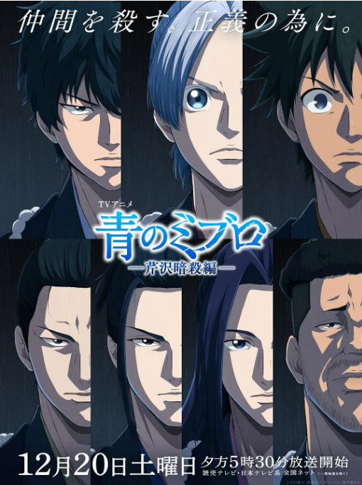 动漫《青之壬生浪》（1-2季）（2024-2025）动画动漫|全集高清免费在线观看