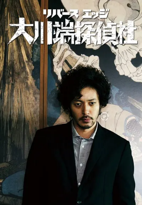 [日剧]《大川端侦探社》（2014）电视剧|全集高清免费在线观看