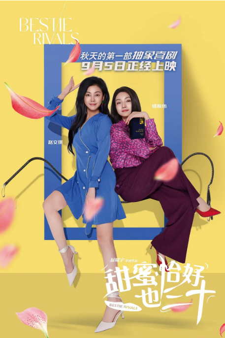 国剧《甜蜜恰好也三十》（2025）电影|全集高清免费在线观看-CD网盘社