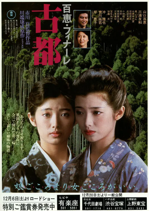 日本电影《古都》(1980)电影|全集高清免费在线观看