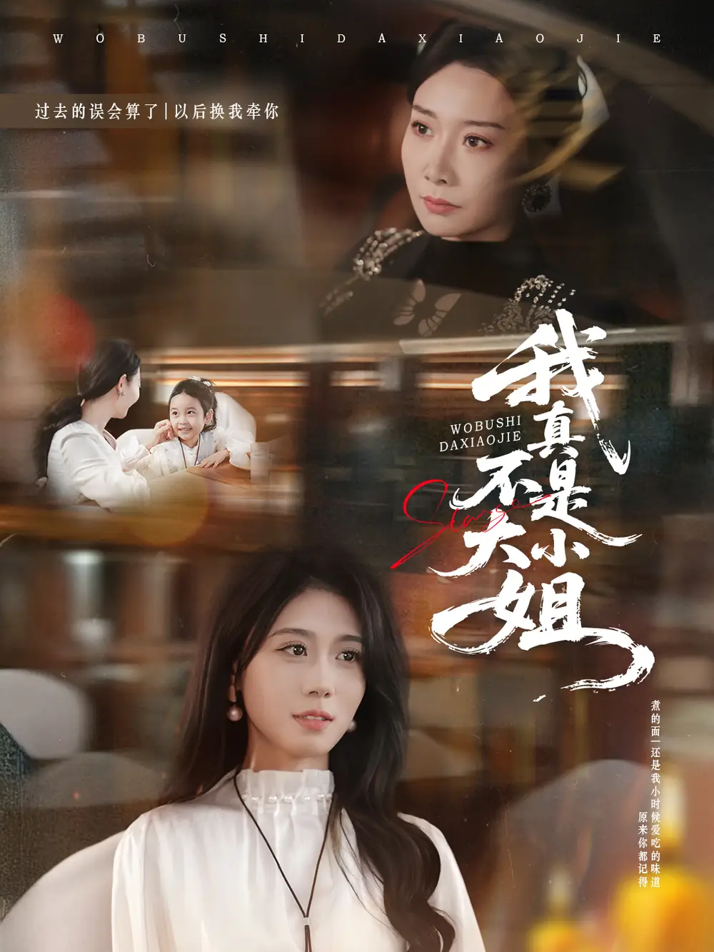 《我真不是大小姐（70集）王圻嘉＆吴彤》短剧全集免费在线观看