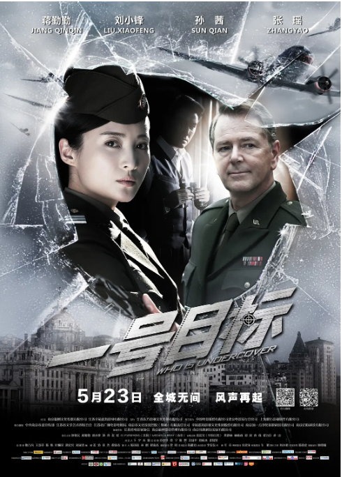 国剧《一号目标》（2014）电影|全集高清免费在线观看