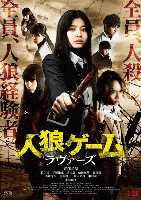 日本电影《人狼游戏》（2013-2020）剧情 / 惊悚 豆瓣7.1电影|全集高清免费在线观看
