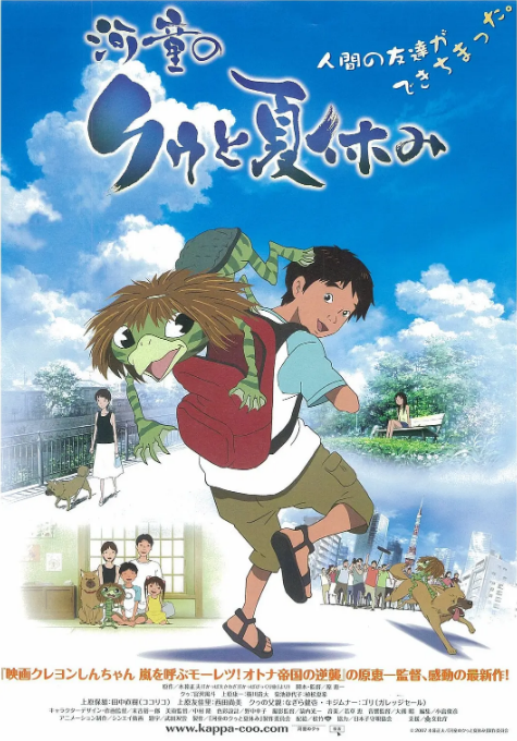 日本动漫电影《河童之夏》（2007）动漫|全集高清免费在线观看