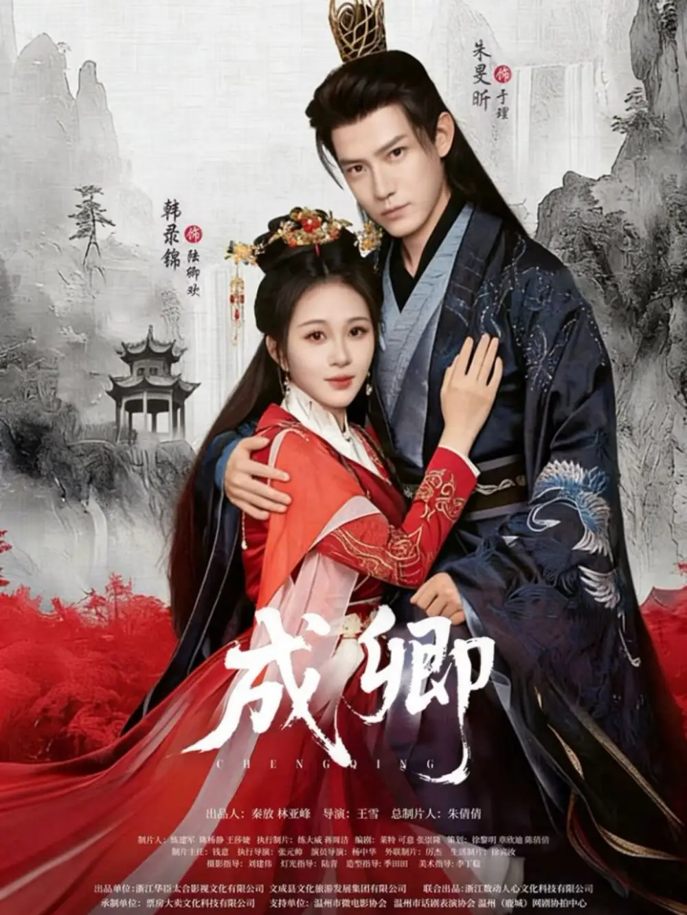 《成卿（63集）韩录锦&朱旻昕》短剧全集免费在线观看