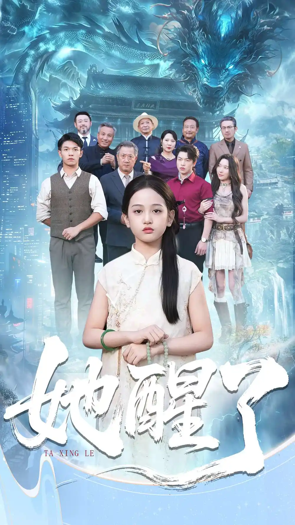 《她醒了（98集）蔡钰伦＆李奕诺》短剧全集免费在线观看