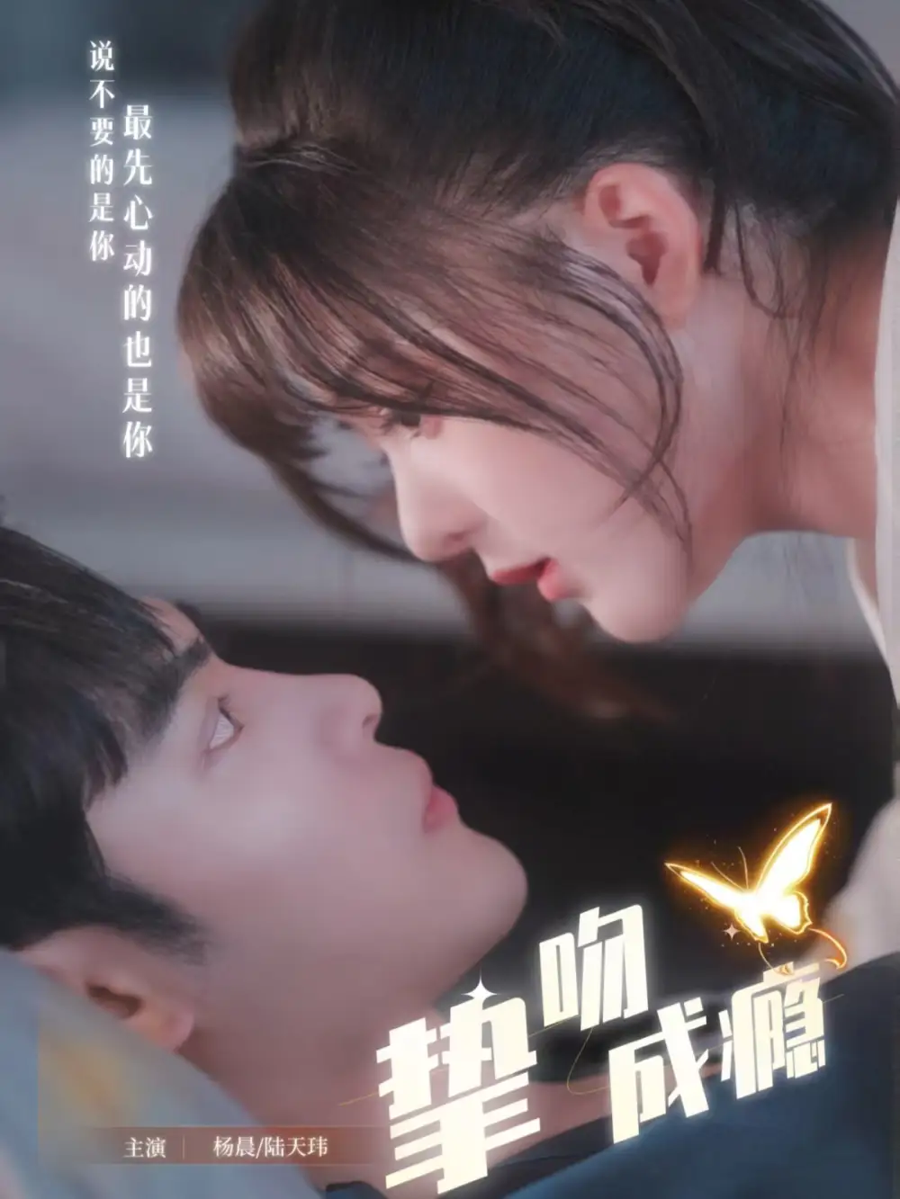 《挚吻成瘾&入夜，九爷强势锁爱（65集）陆天玮＆杨晨》短剧全集免费在线观看