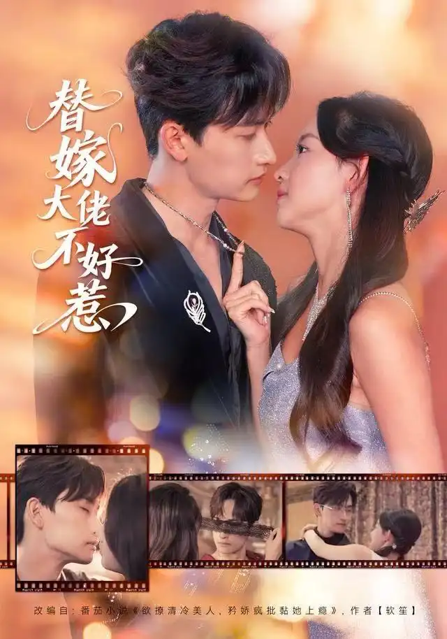 《替嫁大佬不好惹（83集）张婉悦&毛祁生》短剧全集免费在线观看