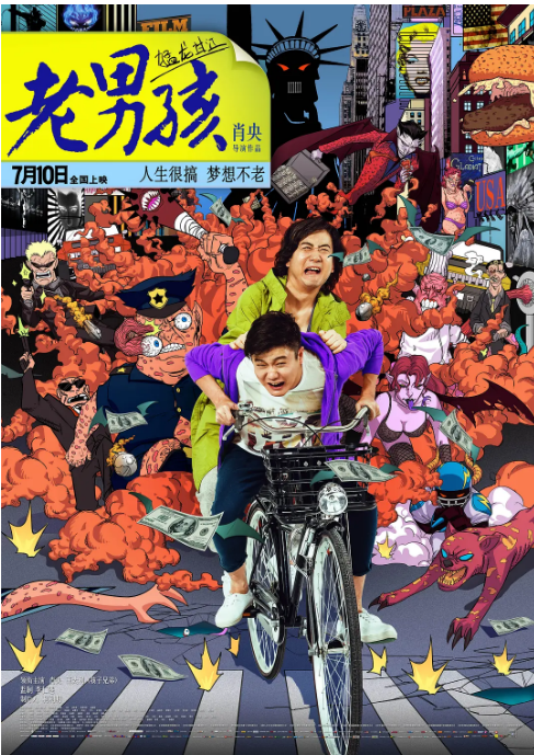 国剧《老男孩猛龙过江》(2014)电影|全集高清免费在线观看