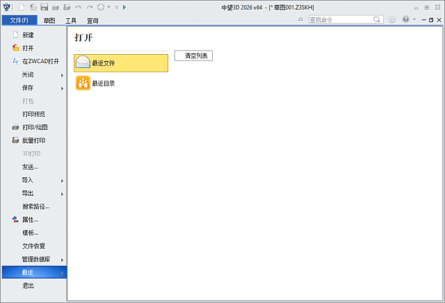 中望3D 2026 SP1 (ZW3D2026中文版)X64简体中文精简直装版