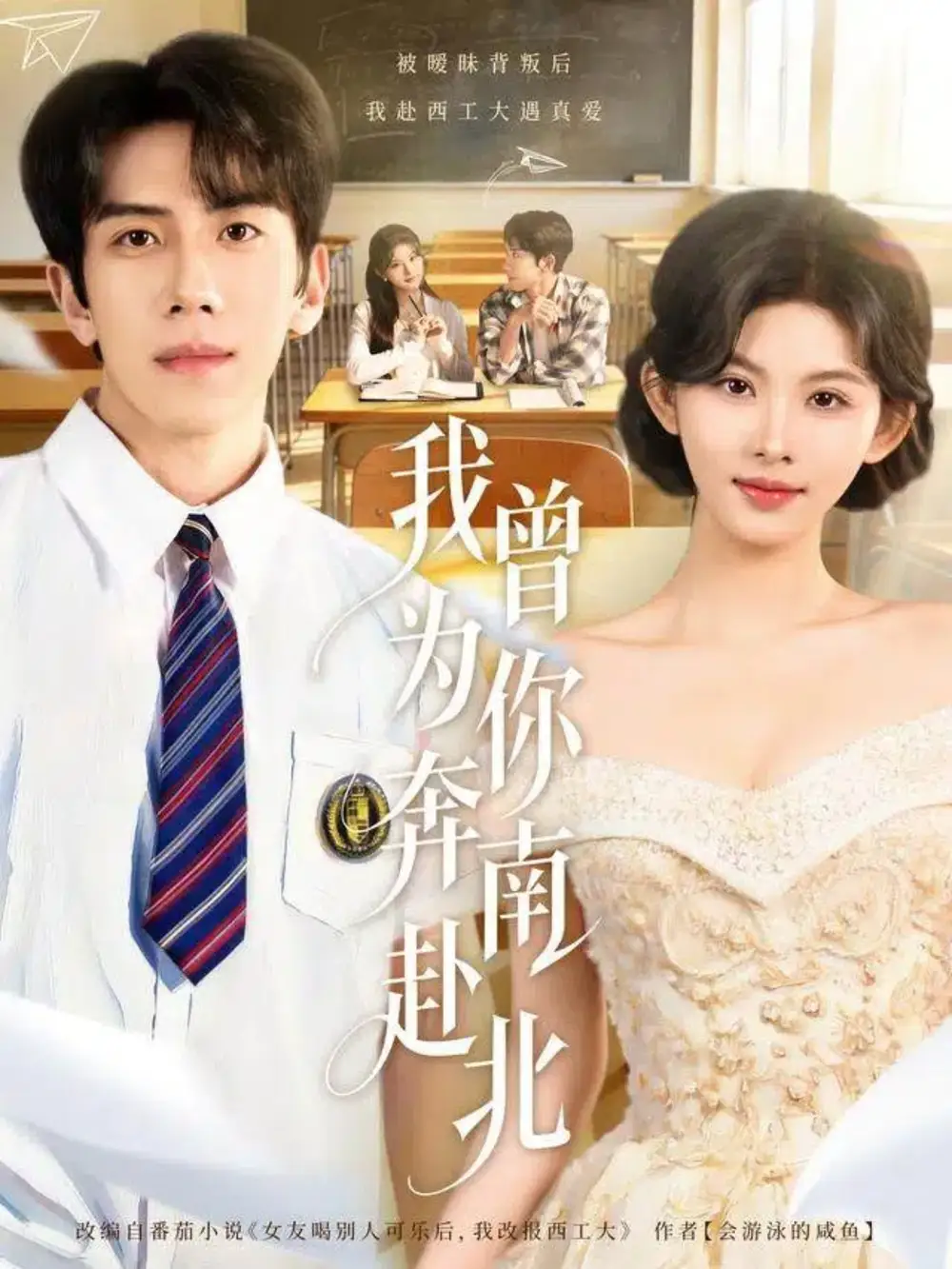 《我曾为你奔南赴北（60集）庞祯褀＆潘慧敏》短剧全集免费在线观看