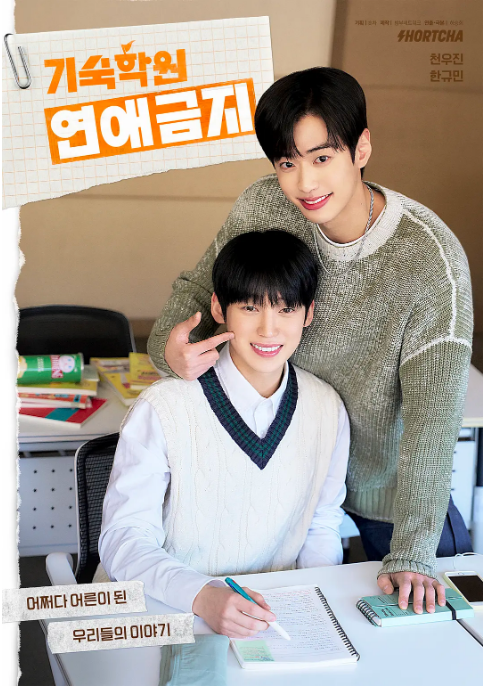 [韩剧]《寄宿学校恋爱禁忌》（2025）电视剧|全集高清免费在线观看