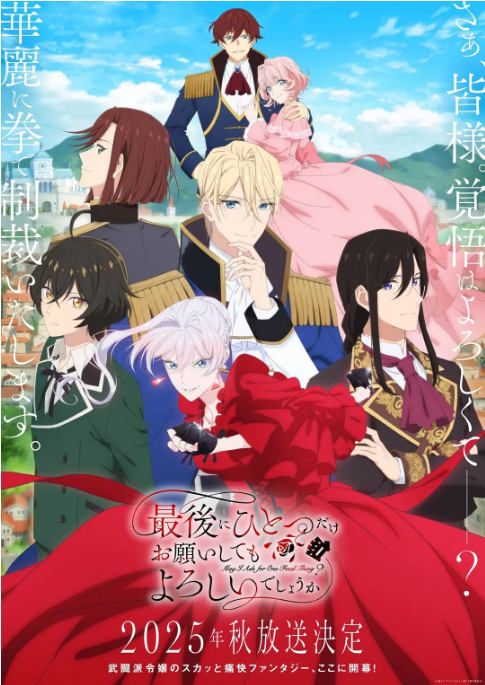 [日剧]《最后可以再拜托您一件事吗》（2025）动漫|全集高清免费在线观看