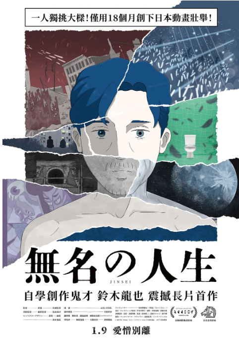 日本动漫电影《无名人生》(2025)动漫|全集高清免费在线观看