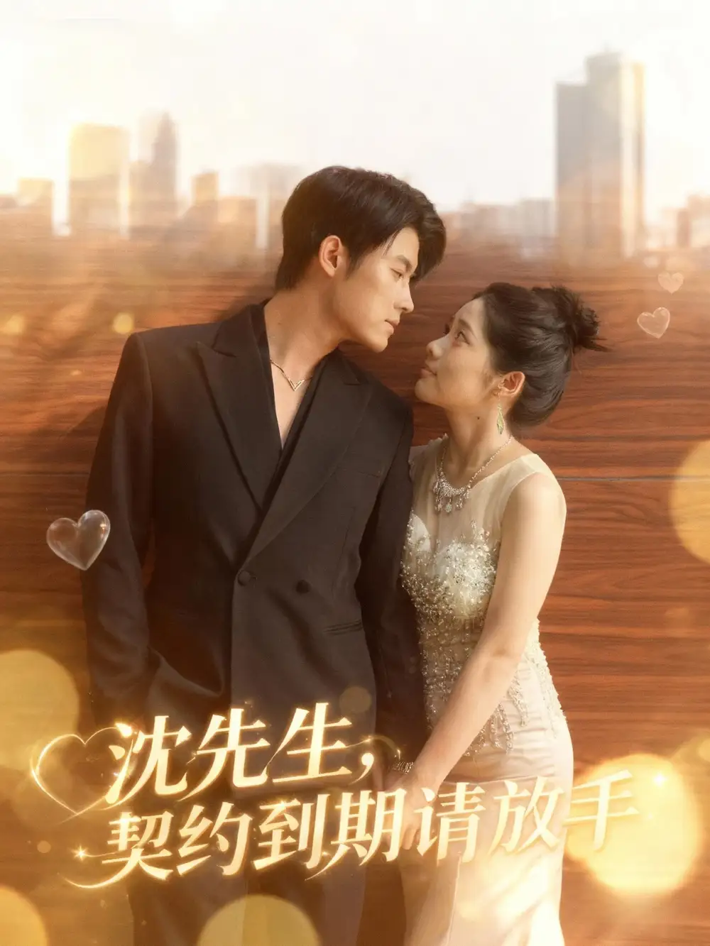 《沈先生，契约到期请放手（61集）王青泽＆马若璇》短剧全集免费在线观看