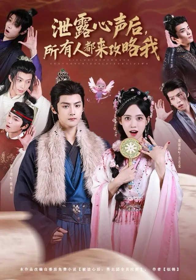 《泄露心声后，所有人都来攻略我（75集）储子竣＆康渝茜》短剧全集免费在线观看