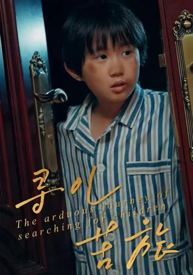 《寻儿苦旅（35集）梁文锦&徐晓丽》短剧全集免费在线观看