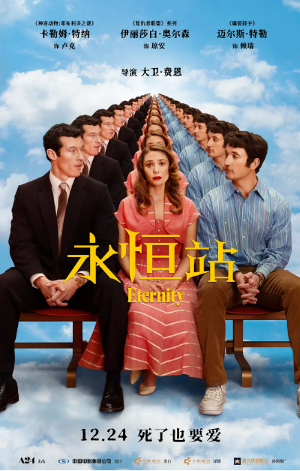 美国电影《永恒站》（2025）电影|全集高清免费在线观看