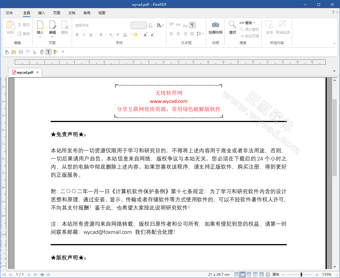 专业PDF编辑软件 | FlexiPDF Pro v2025.416.1204 中文绿色版