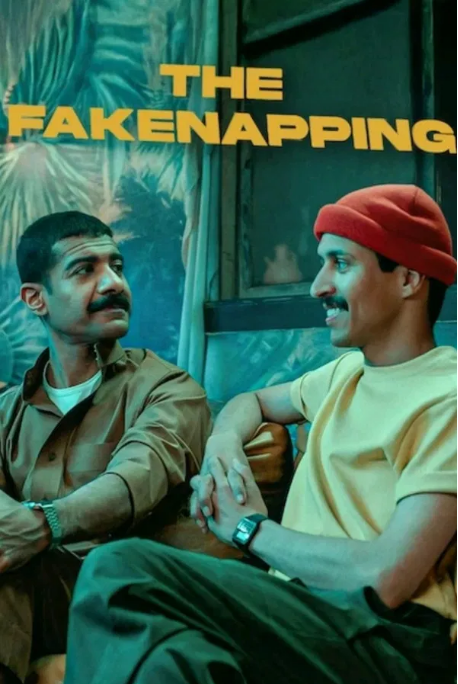 沙特阿拉伯电影《乌龙绑架党》(2025)电影|全集高清免费在线观看