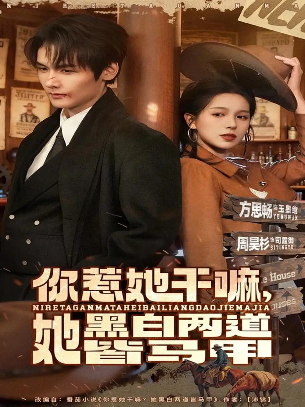 《你惹她干嘛，她黑白两道皆马甲（82集）周昊衫＆方思畅》短剧全集免费在线观看