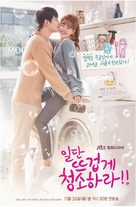 [韩剧]《先热情地清扫吧》（2018）电视剧|全集高清免费在线观看