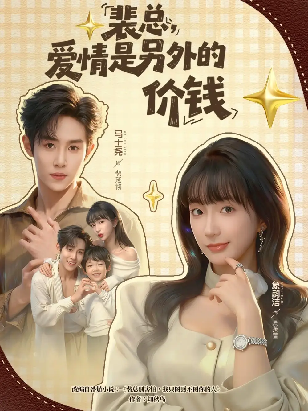 《裴总，爱情是另外的价钱（61集）马士尧＆象韵洁》短剧全集免费在线观看