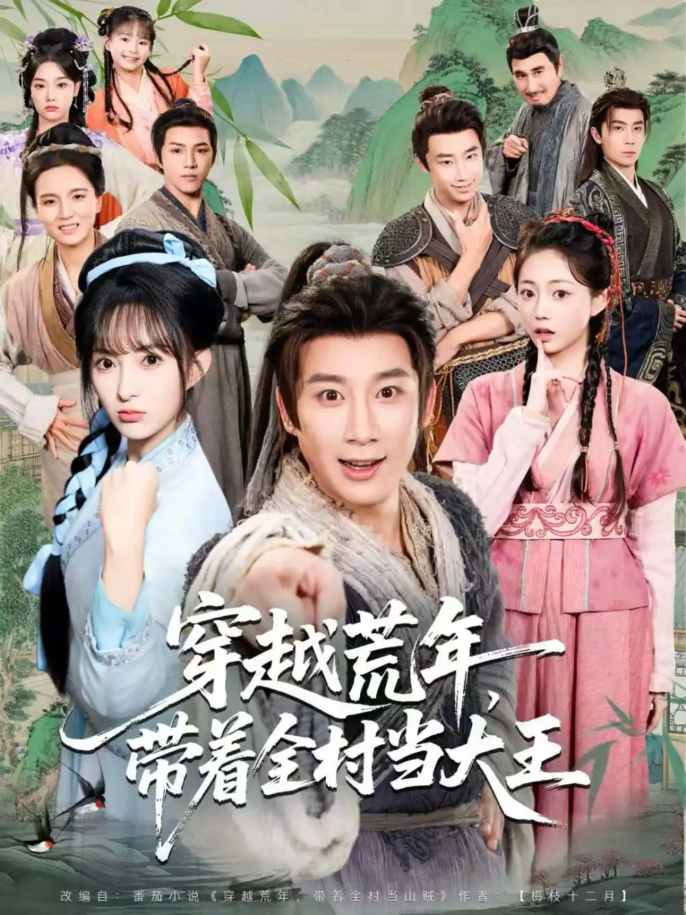 《穿越荒年,带着全村当大王(80集)杨杰&宣贻骞》短剧全集免费在线观看