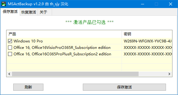 系统激活备份工具 | MSActBackUp v1.2.9 by Ratiborus 汉化绿色版