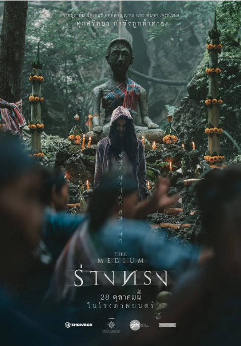 泰国电影《灵媒》（2021）电影|全集高清免费在线观看