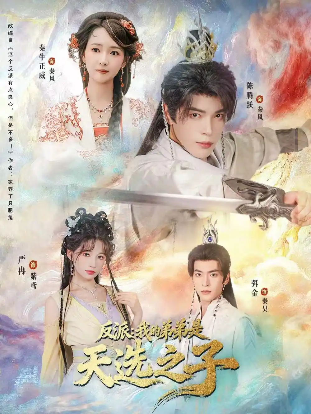 《反派我的弟弟是天选之子(78集)秦牛正威&陈腾跃&严冉》短剧全集免费在线观看