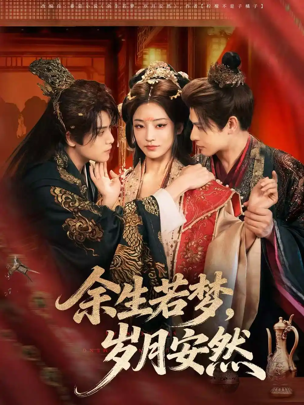 《余生若梦,岁月安然(60集)张志伟&杨露》短剧全集免费在线观看