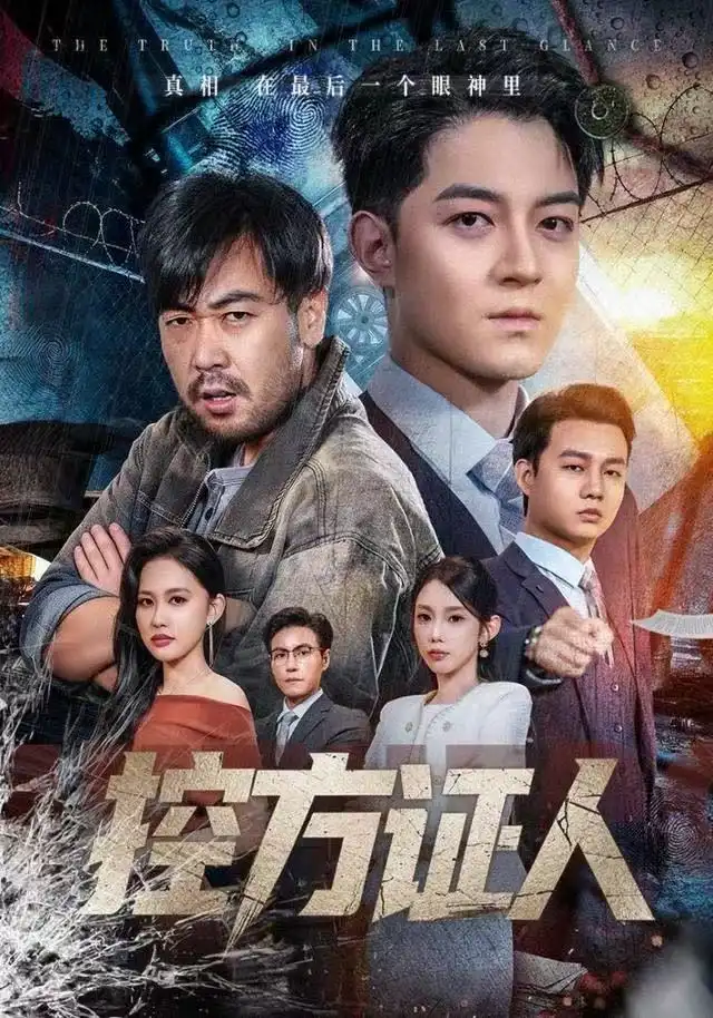 《控方证人（75集）贺龙天&初汶轩》短剧全集免费在线观看