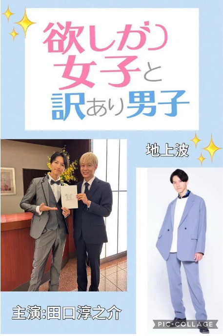 [日剧]《贪心女与隐情男》（2025）电视剧|全集高清免费在线观看