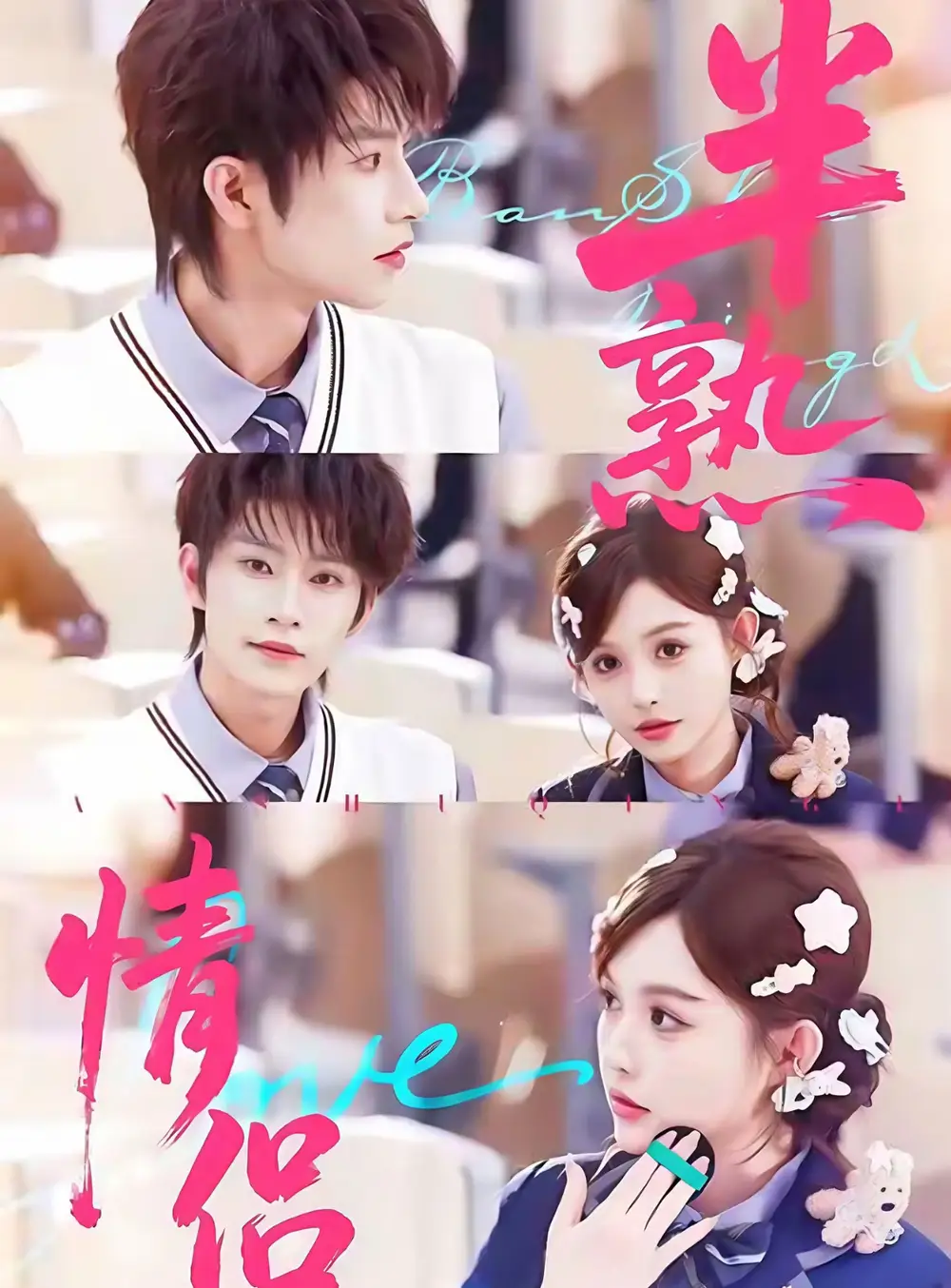 《半熟情侣(85集)黄宥天&崔晓萱》短剧全集免费在线观看