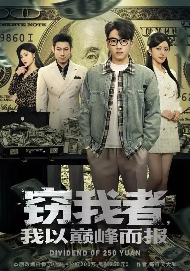 《窃我者，我以巅峰而报（62集）龙泽&周越》短剧全集免费在线观看