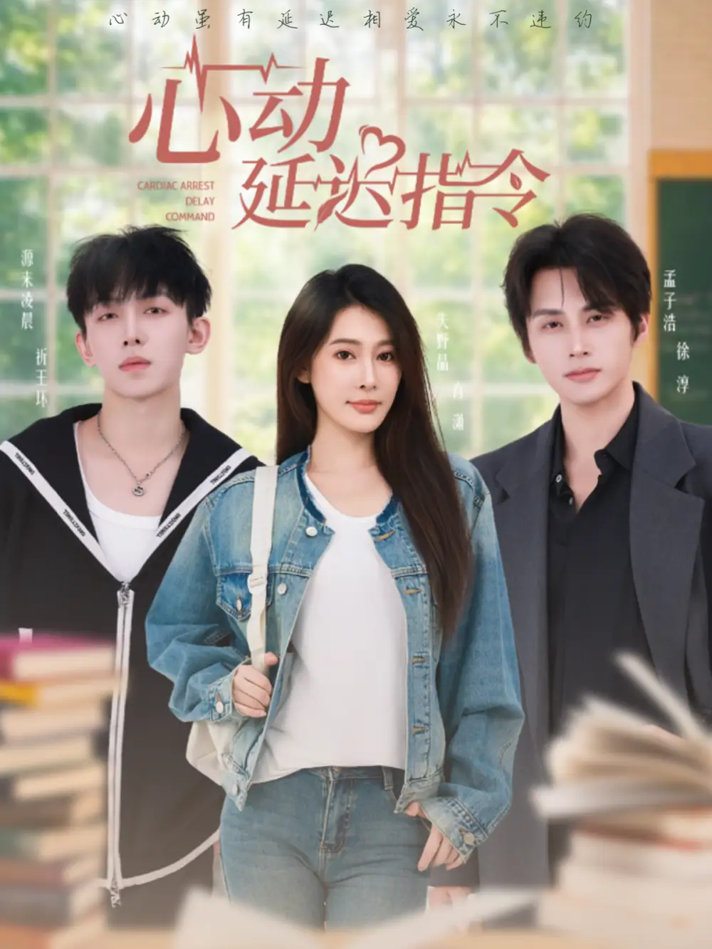 《心动延迟指令（53集）孟子浩＆失野晶》短剧全集免费在线观看