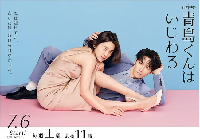 [日剧]《青岛君是坏心眼》（2024）电视剧|全集高清免费在线观看