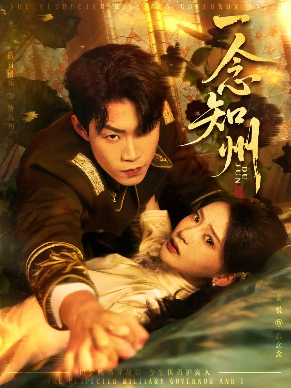 《一念知州＆硝吻（61集）敖日格乐＆姜悦》短剧全集免费在线观看