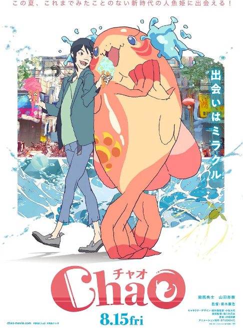 日本动漫电影《ChaO，我代表人类跟人鱼结婚了》（2025）动漫|全集高清免费在线观看