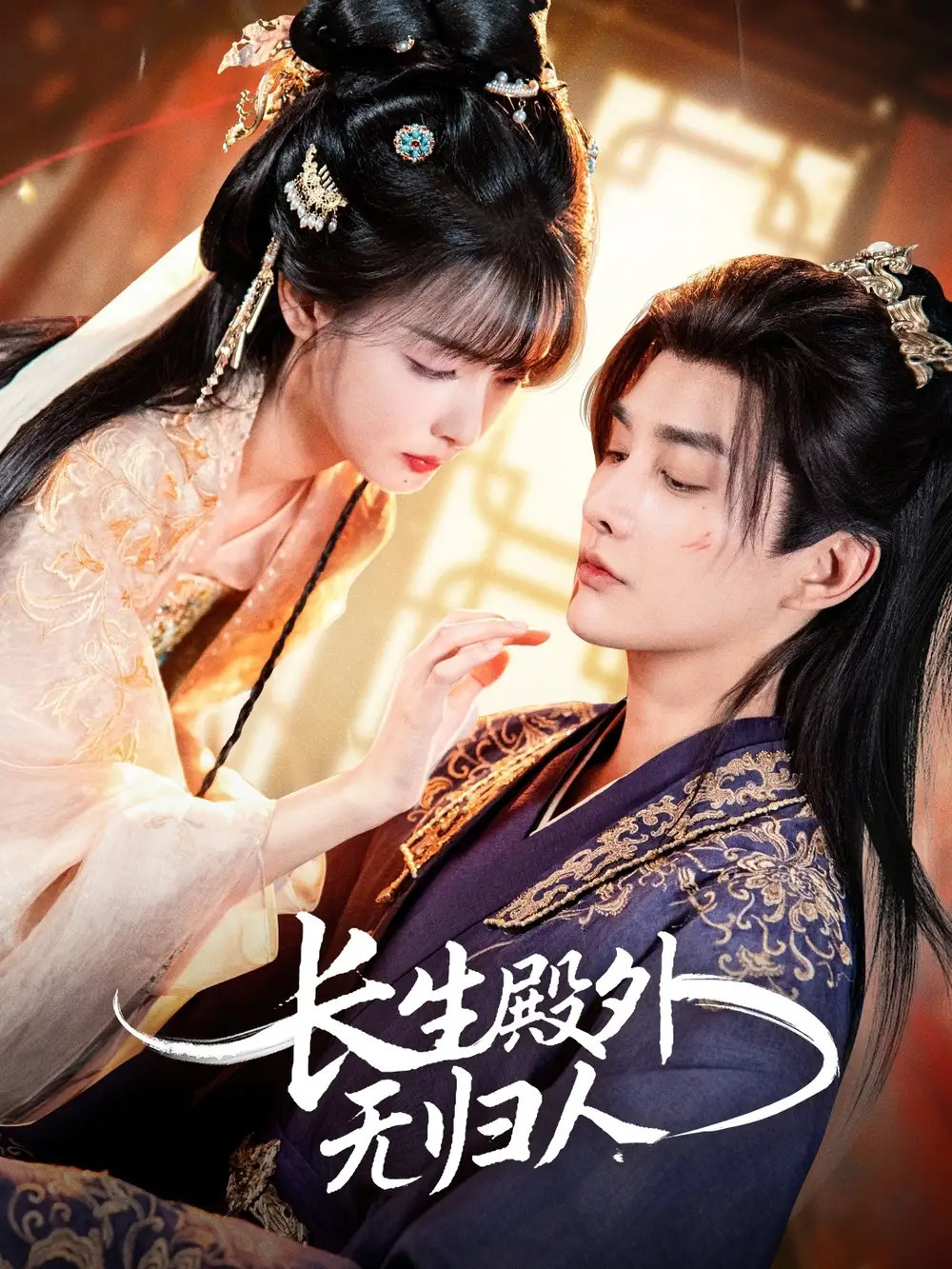 《长生殿外无归人（59集）林潇＆杨舒亦》短剧全集免费在线观看